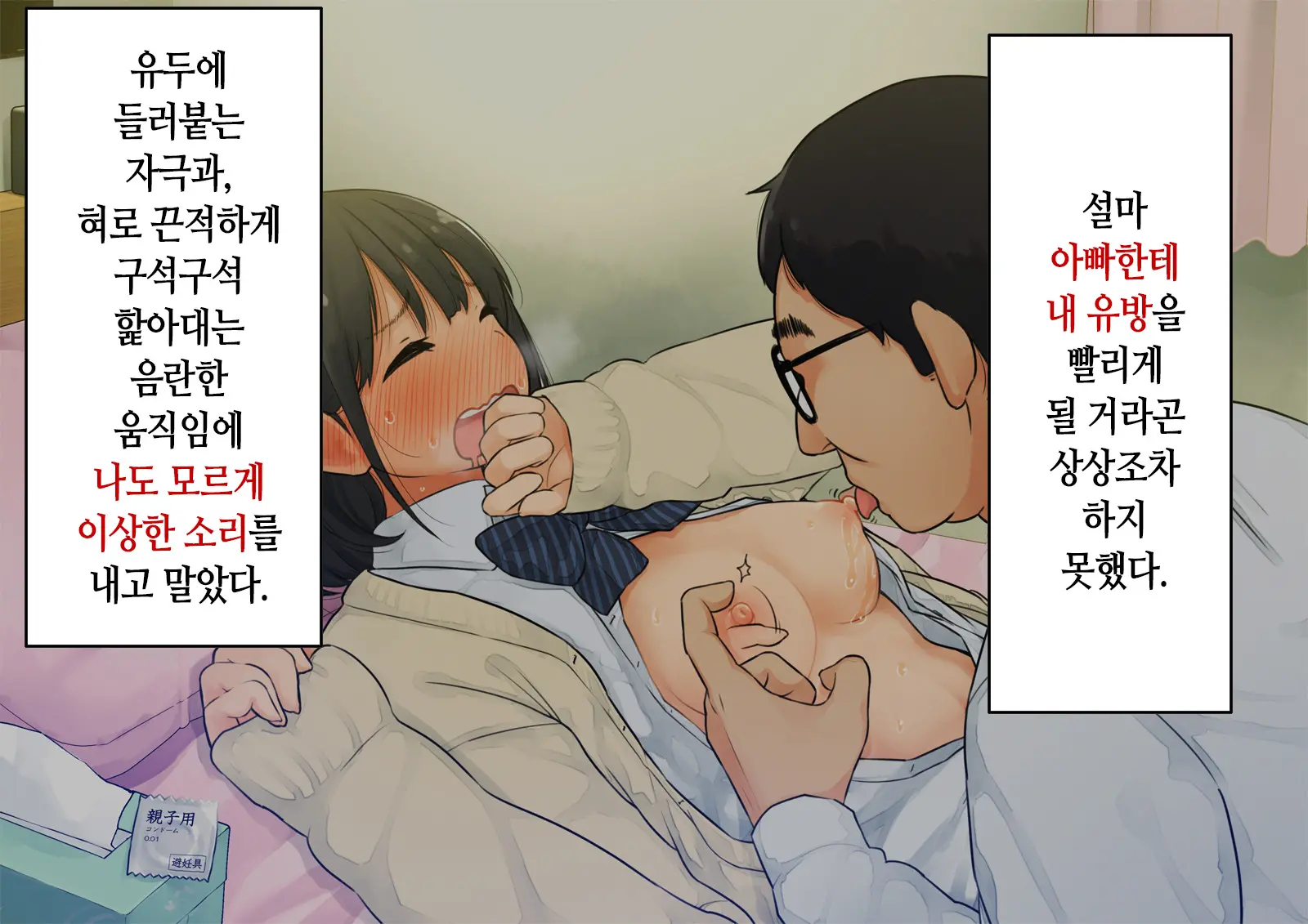 ~Chotto Fushigi Na Oyako No Seikyouiku Sex~ | 부 X 녀 ~ 약간 해괴한 부모자식 성교육 섹스 ~
